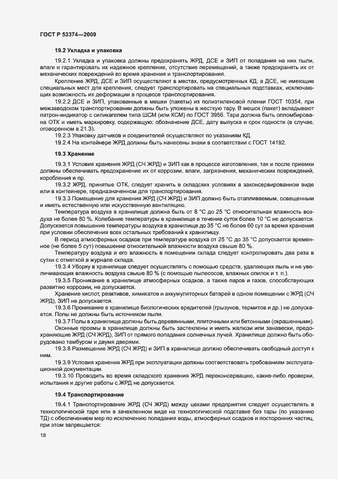 ���� � 53374-2009. �������� 21