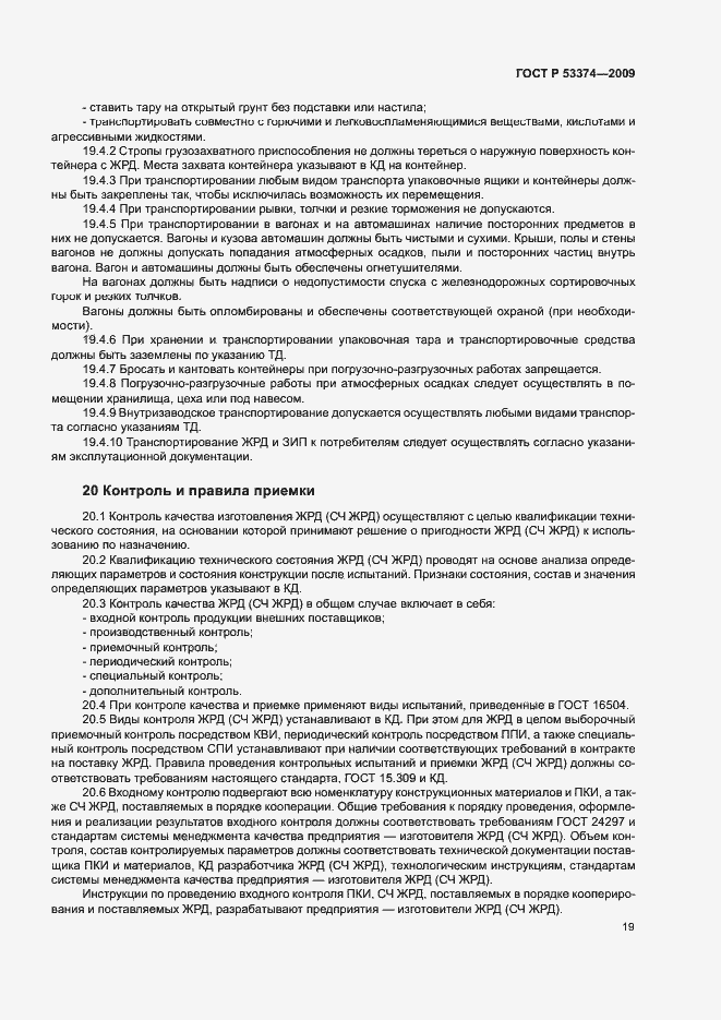 ���� � 53374-2009. �������� 22