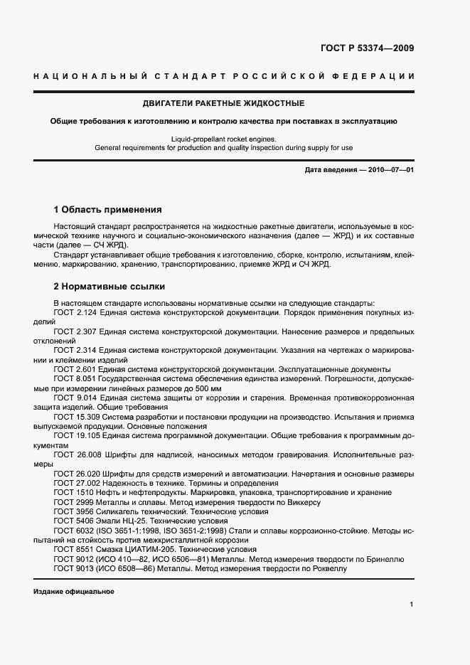 ���� � 53374-2009. �������� 4