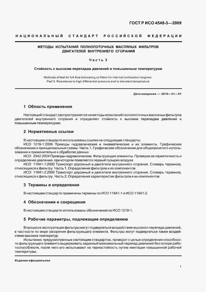 ���� � ��� 4548-3-2009. �������� 5