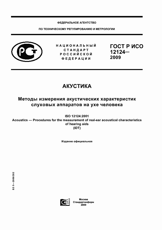 ���� � ��� 12124-2009. �������� 1