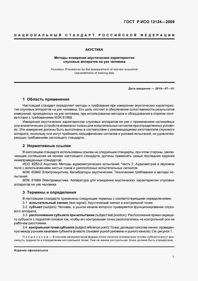 ���� � ��� 12124-2009. �������� 6