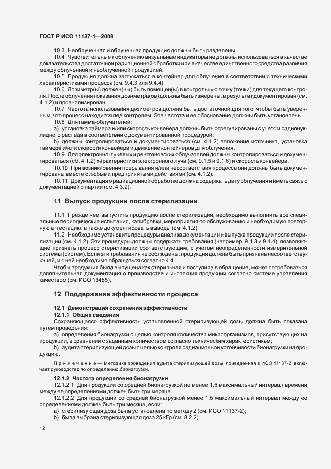 ���� � ��� 11137-1-2008. �������� 18