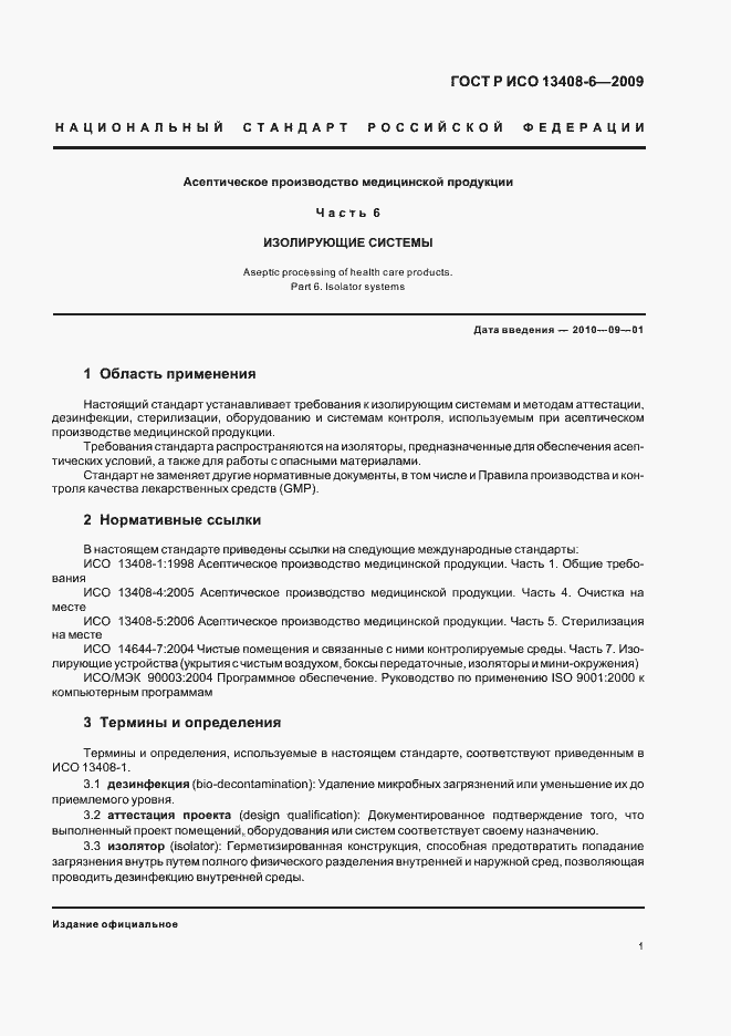 ���� � ��� 13408-6-2009. �������� 5