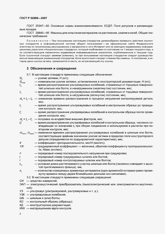 ���� � 52889-2007. �������� 7