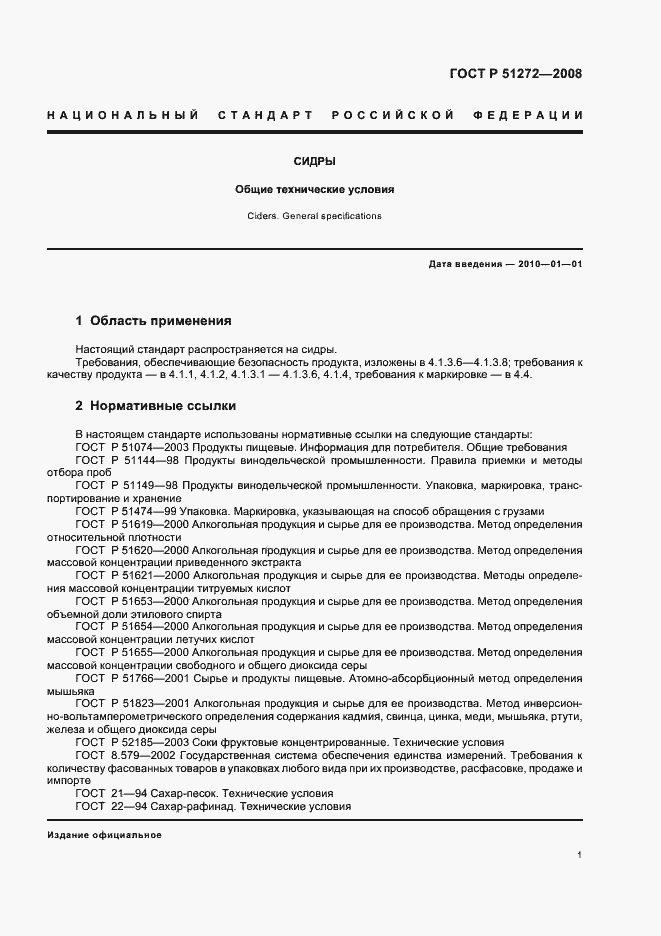 ���� � 51272-2008. �������� 4