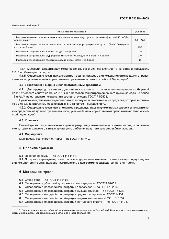 ���� � 51298-2008. �������� 6