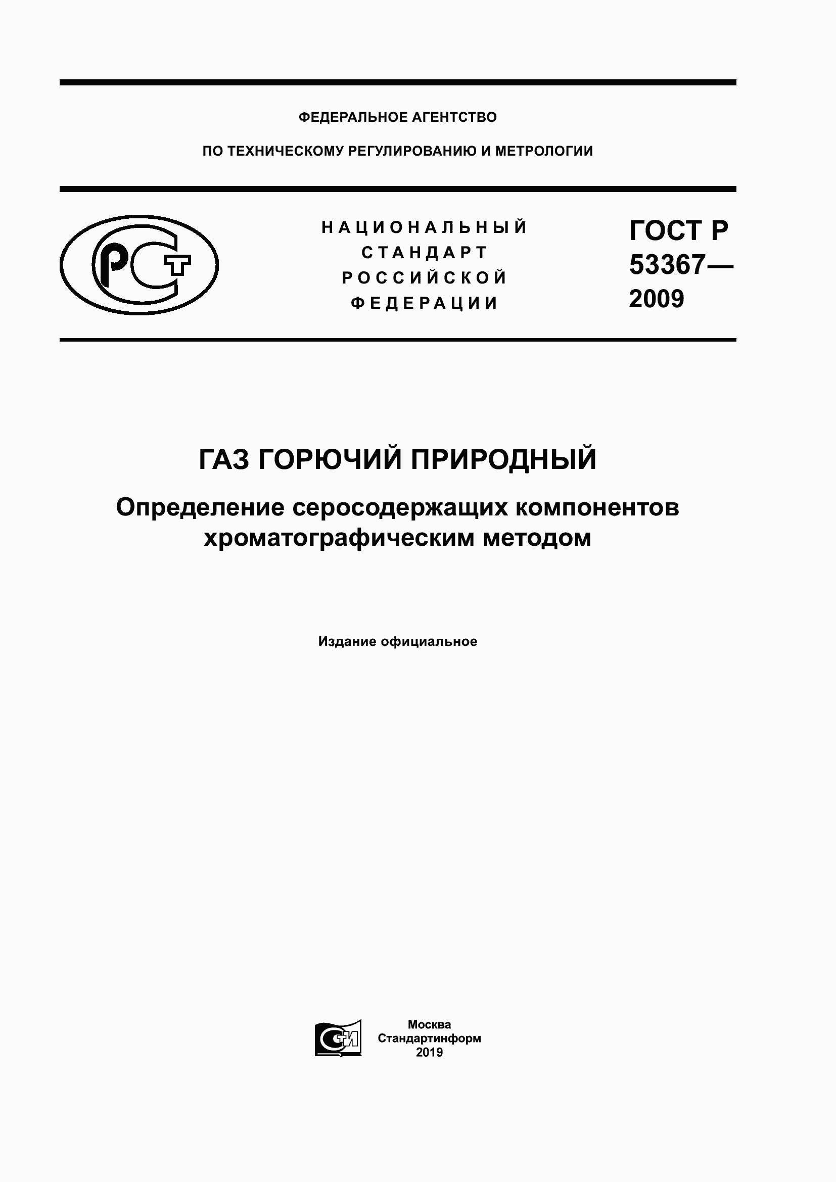 ���� � 53367-2009. �������� 1
