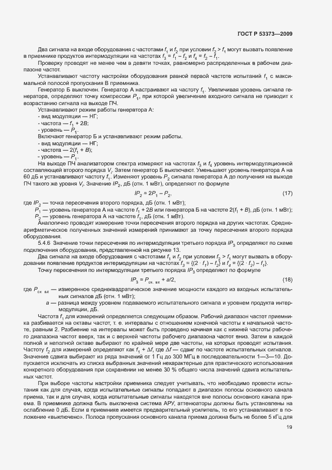 ���� � 53373-2009. �������� 21