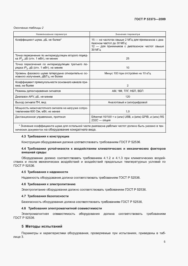 ���� � 53373-2009. �������� 7