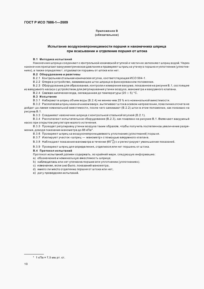 ���� � ��� 7886-1-2009. �������� 14
