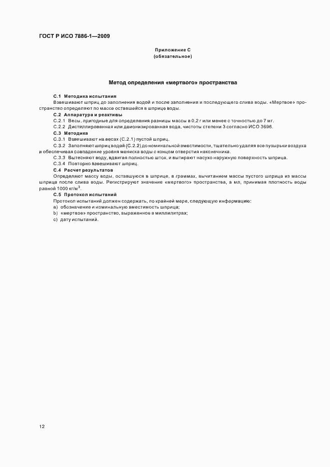 ���� � ��� 7886-1-2009. �������� 16