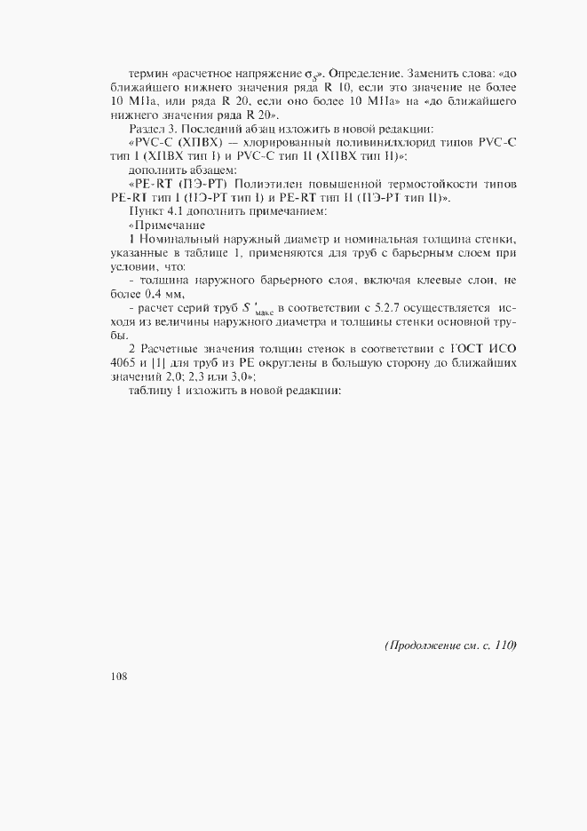 ��������� �1 � ���� � 52134-2003