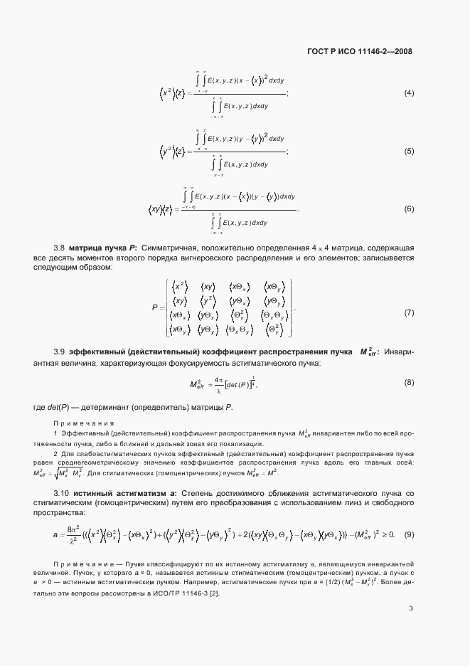 ���� � ��� 11146-2-2008. �������� 9