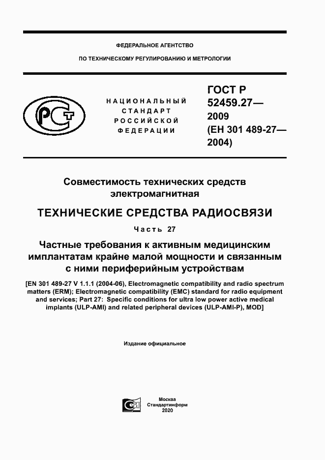 ���� � 52459.27-2009. �������� 1