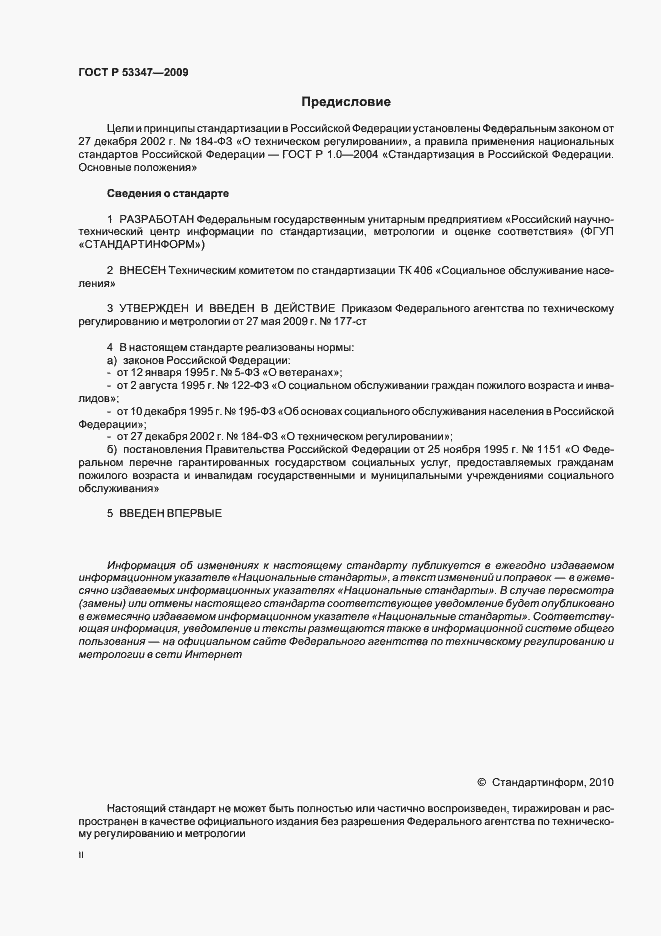 ���� � 53347-2009. �������� 2