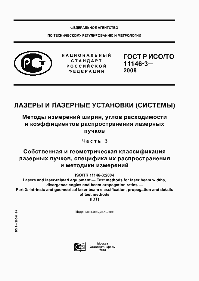 ���� � ���/�� 11146-3-2008. �������� 1