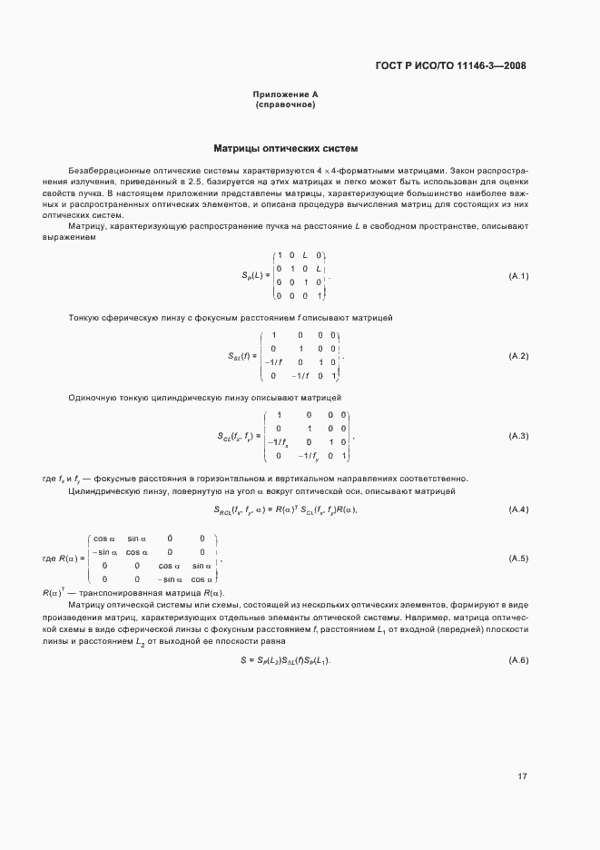 ���� � ���/�� 11146-3-2008. �������� 23
