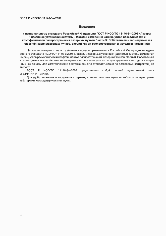 ���� � ���/�� 11146-3-2008. �������� 6