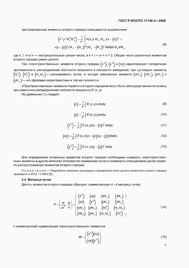���� � ���/�� 11146-3-2008. �������� 9