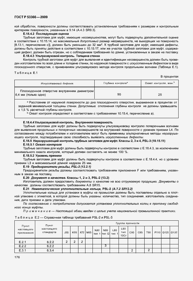 ���� � 53366-2009. �������� 183