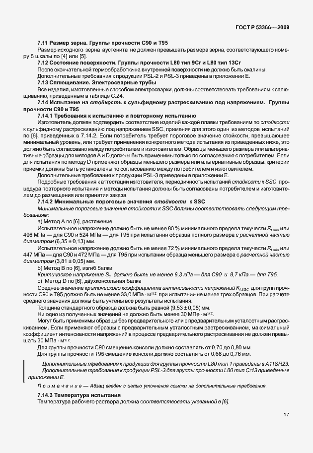 ���� � 53366-2009. �������� 24