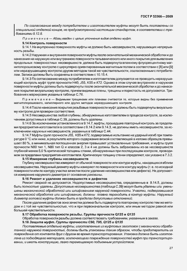 ���� � 53366-2009. �������� 34