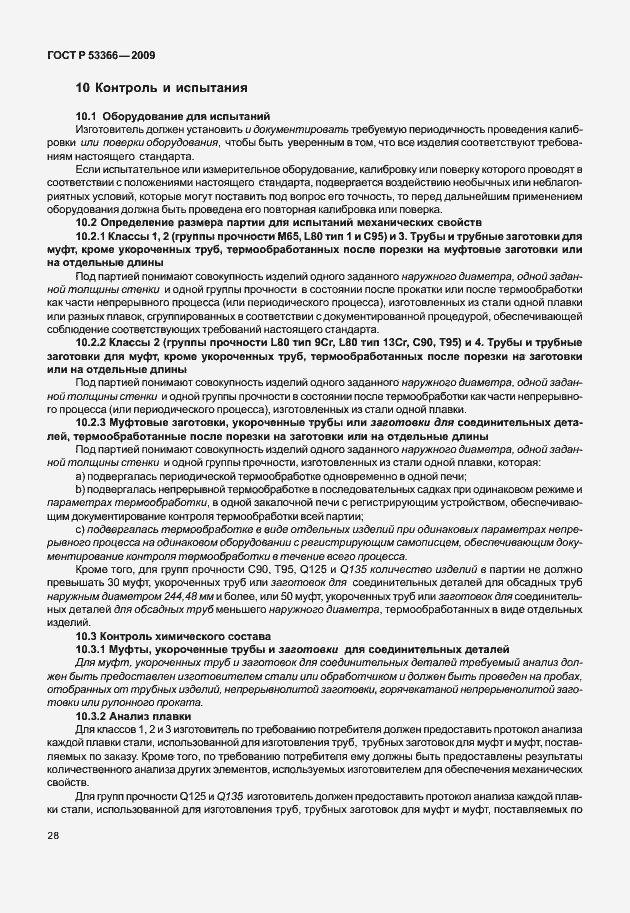 ���� � 53366-2009. �������� 35