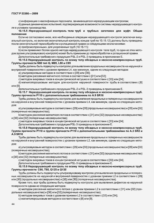���� � 53366-2009. �������� 51