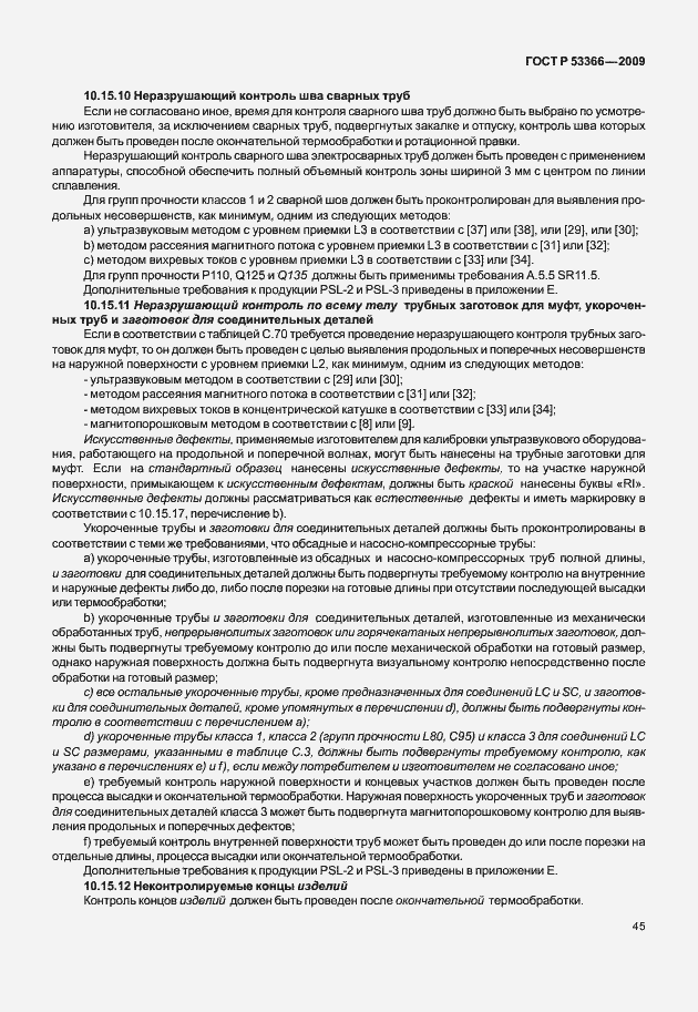 ���� � 53366-2009. �������� 52