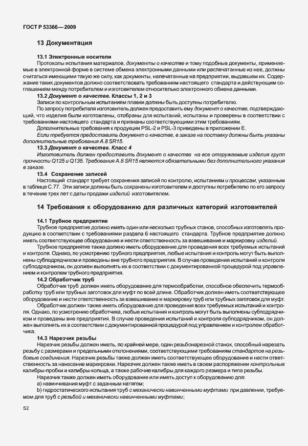 ���� � 53366-2009. �������� 59