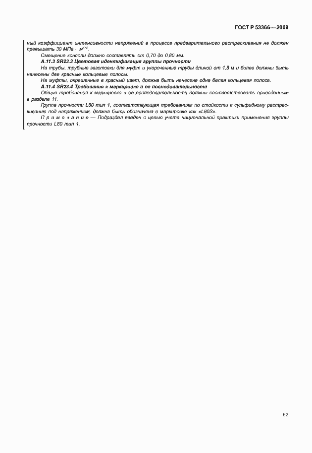 ���� � 53366-2009. �������� 70