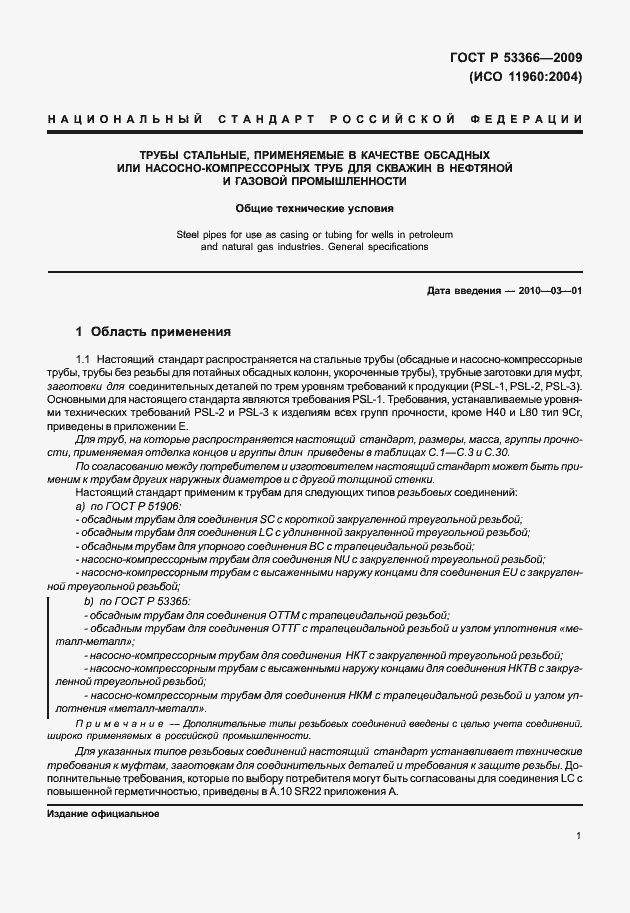���� � 53366-2009. �������� 8