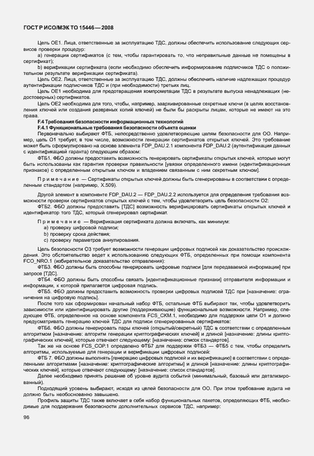 ���� � ���/��� �� 15446-2008. �������� 102