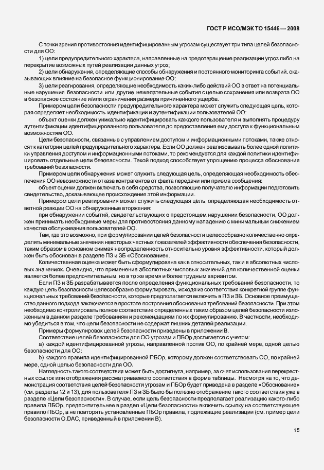 ���� � ���/��� �� 15446-2008. �������� 21
