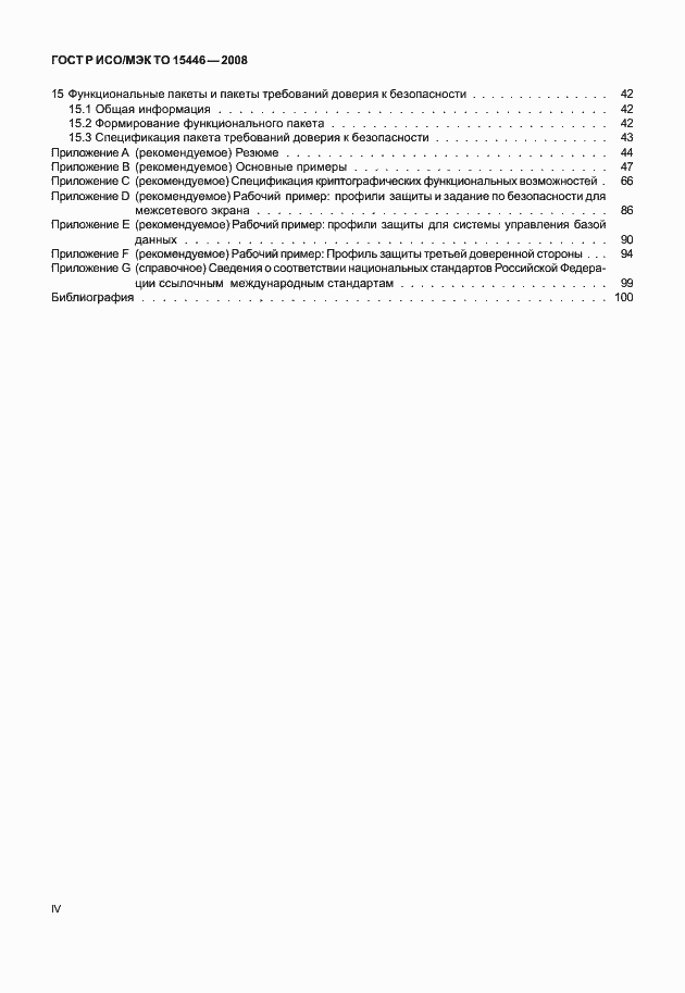 ���� � ���/��� �� 15446-2008. �������� 4
