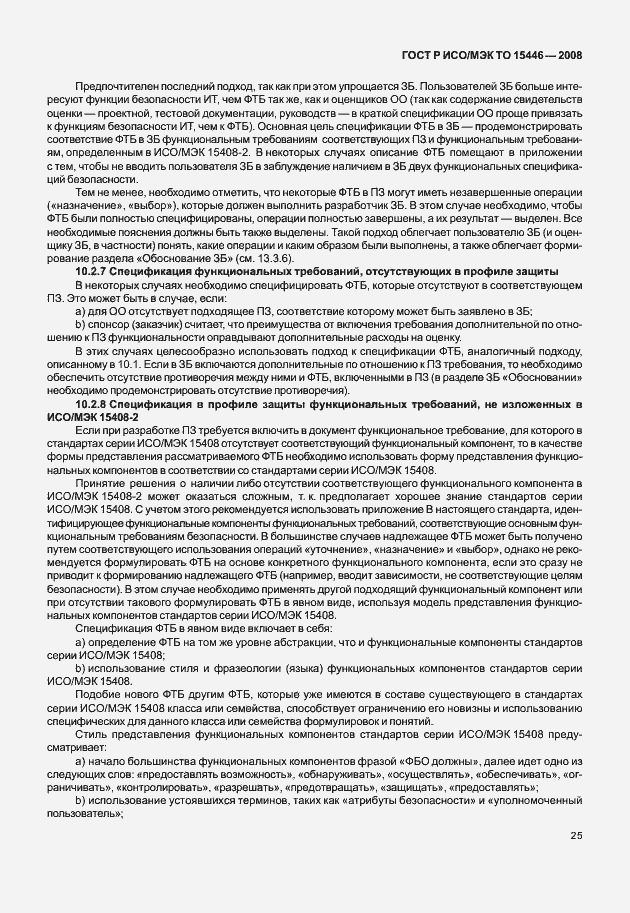 ���� � ���/��� �� 15446-2008. �������� 31