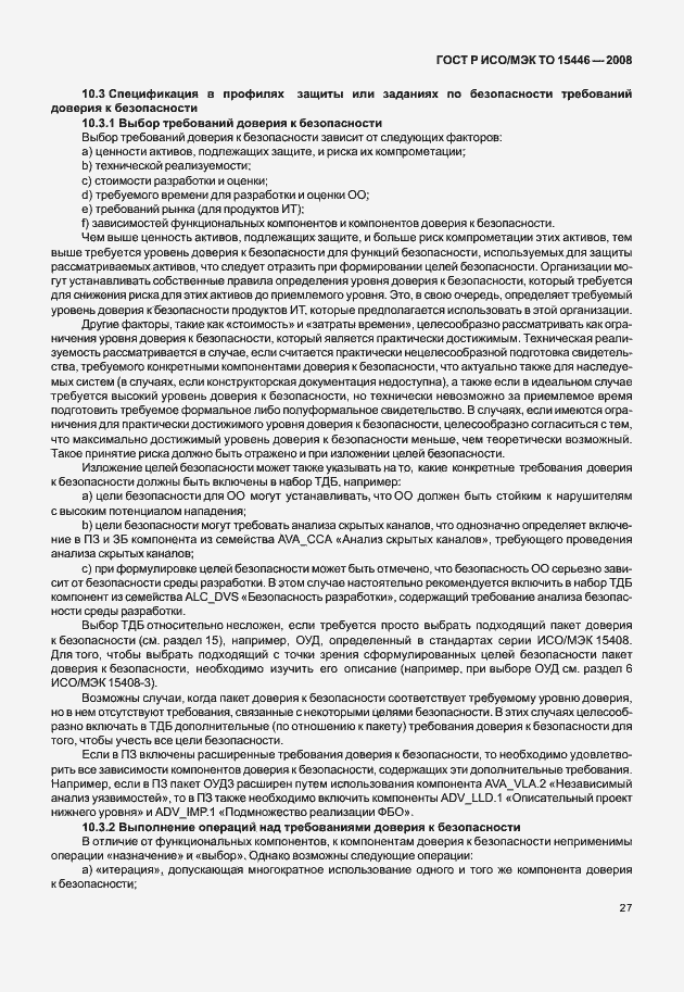 ���� � ���/��� �� 15446-2008. �������� 33