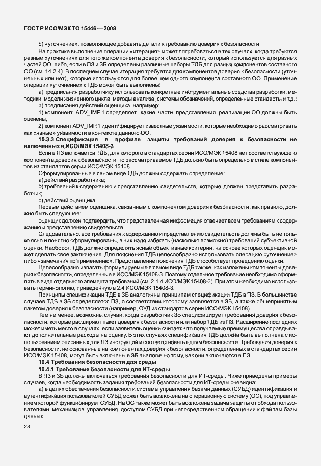 ���� � ���/��� �� 15446-2008. �������� 34