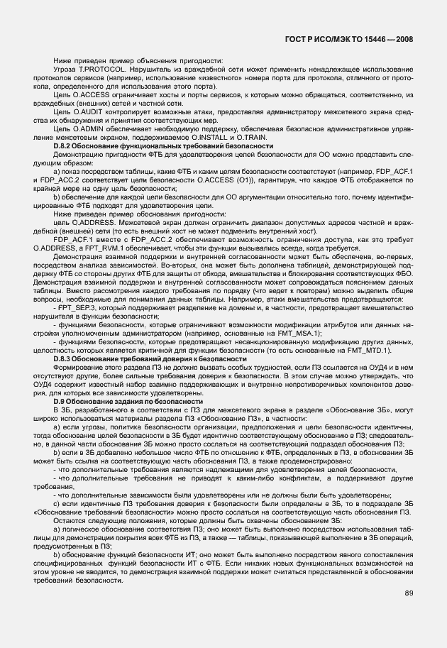 ���� � ���/��� �� 15446-2008. �������� 95