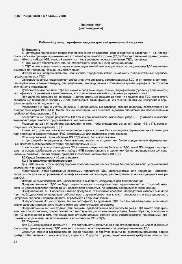 ���� � ���/��� �� 15446-2008. �������� 100