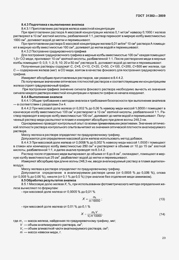 ���� 31382-2009. �������� 29