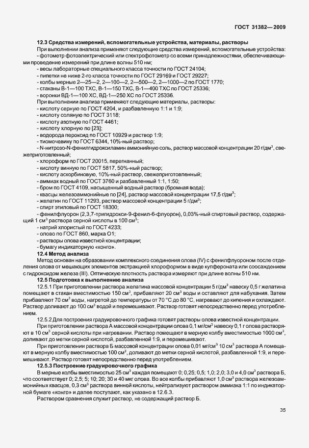 ���� 31382-2009. �������� 41