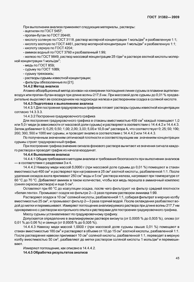 ���� 31382-2009. �������� 51