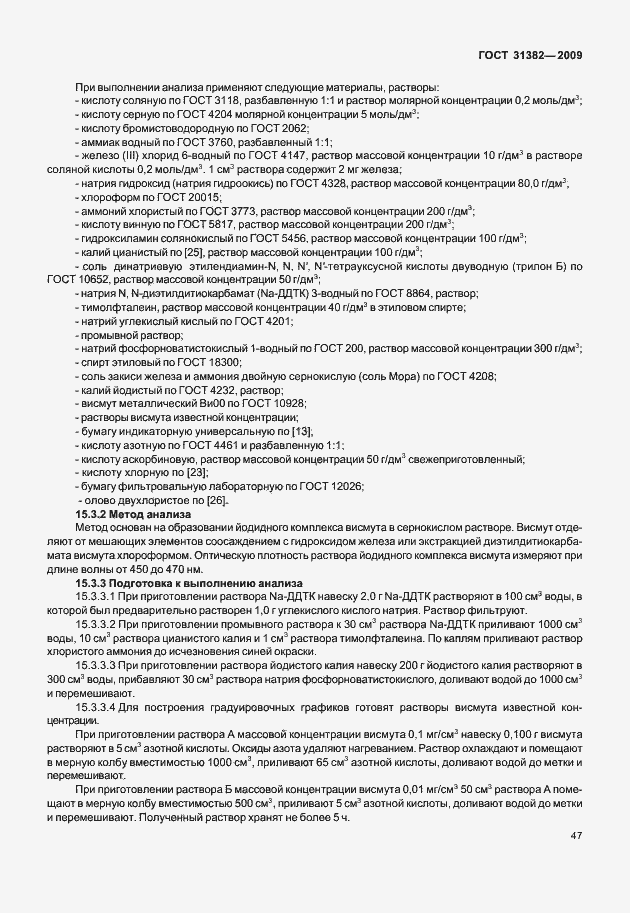 ���� 31382-2009. �������� 53