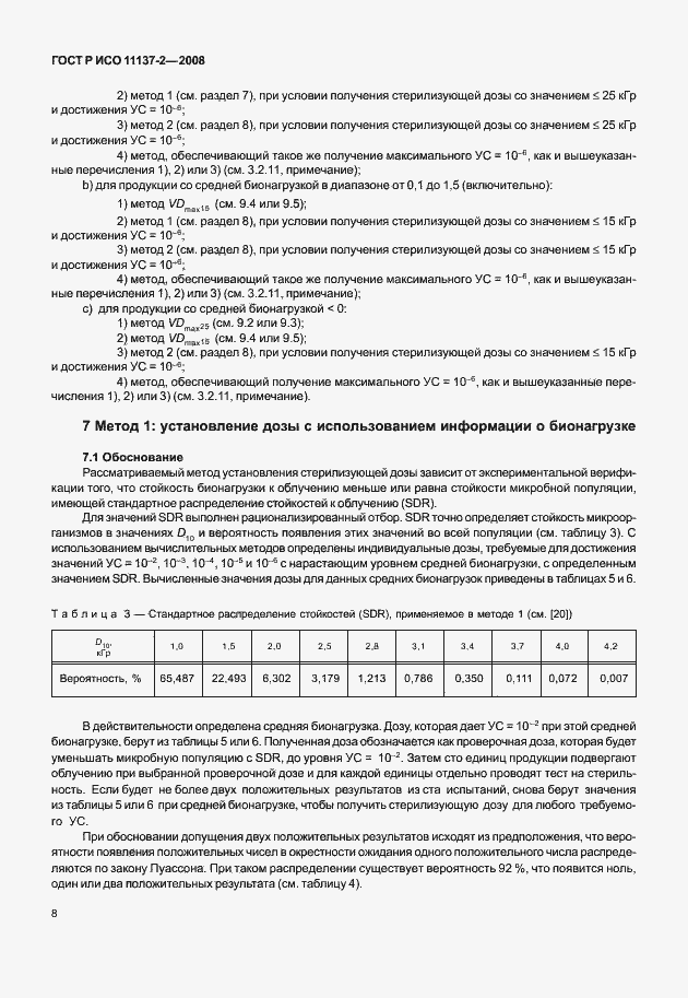 ���� � ��� 11137-2-2008. �������� 13