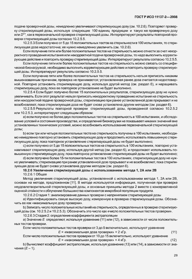 ���� � ��� 11137-2-2008. �������� 34