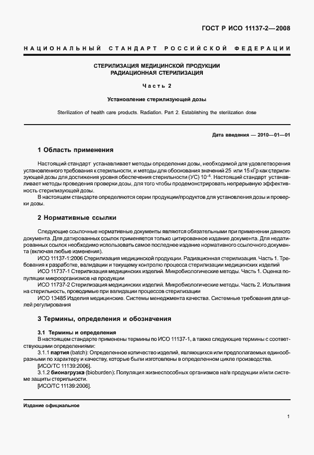 ���� � ��� 11137-2-2008. �������� 6