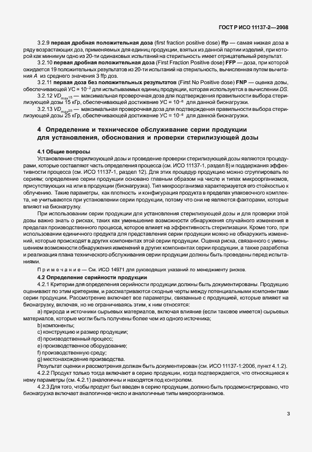 ���� � ��� 11137-2-2008. �������� 8