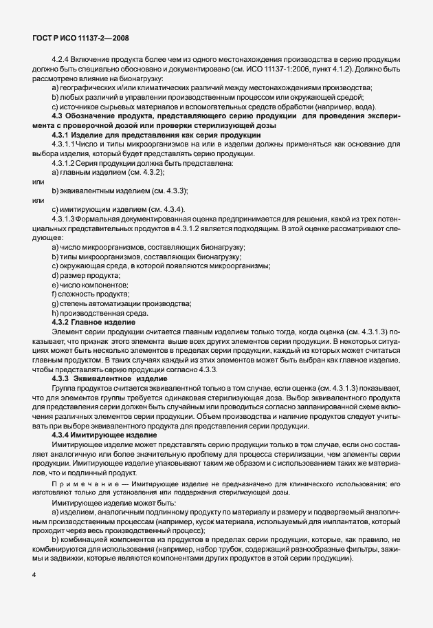 ���� � ��� 11137-2-2008. �������� 9